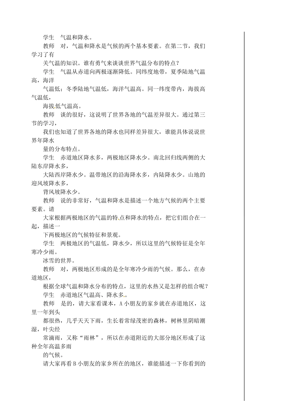 江苏省涟水县第四中学七年级地理上册 第三章 第四节《世界的气候》（第1课时）教案 新人教版_第2页