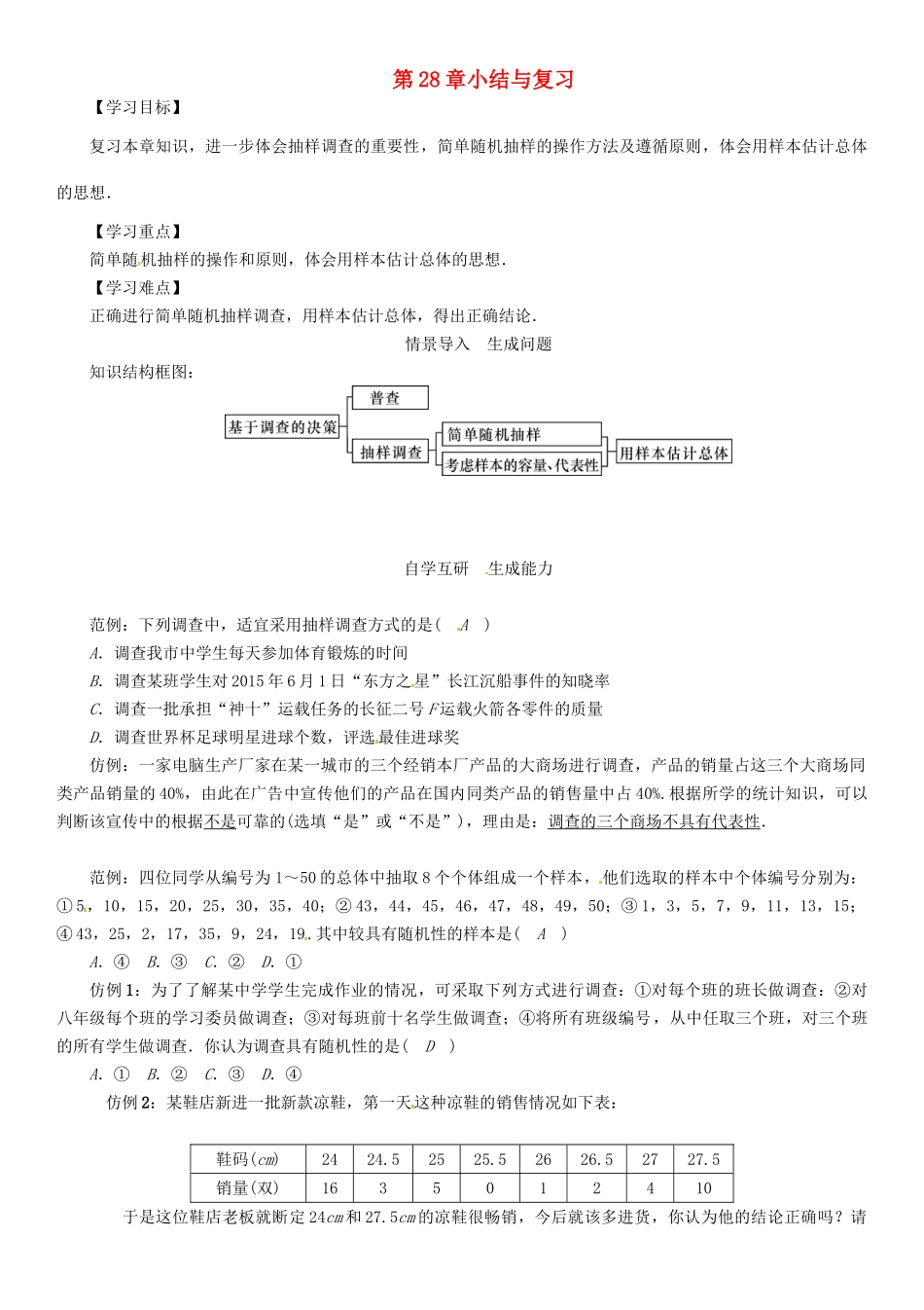 春九年级数学下册 28 样本与总体小结与复习学案 （新版）华东师大版-（新版）华东师大版初中九年级下册数学学案_第1页