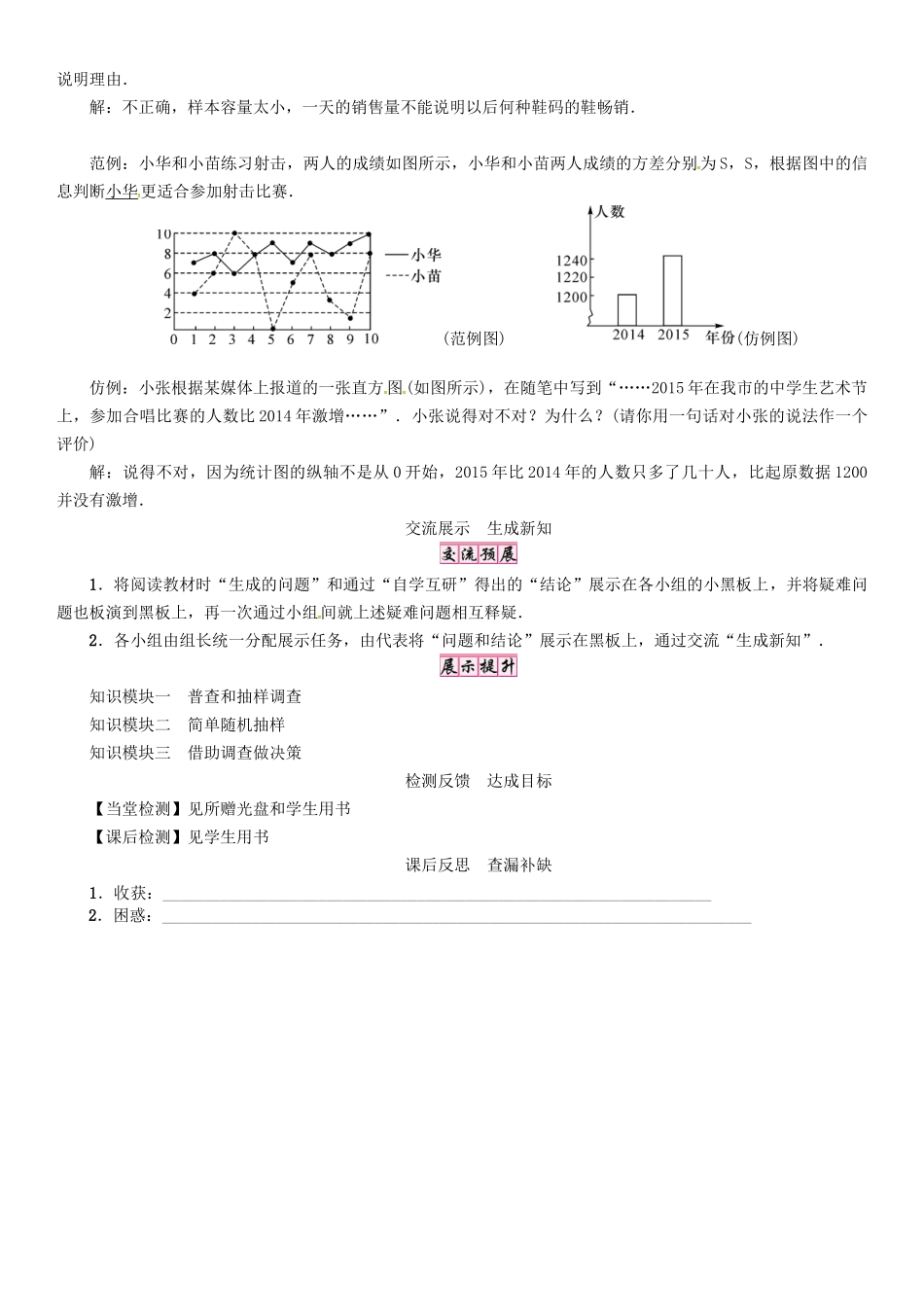 春九年级数学下册 28 样本与总体小结与复习学案 （新版）华东师大版-（新版）华东师大版初中九年级下册数学学案_第2页