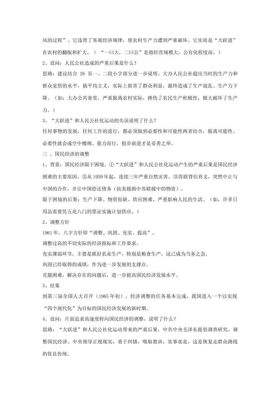 八年级历史下册 第4课“大跃进”与人民公社化运动教案 华东师大版_第3页