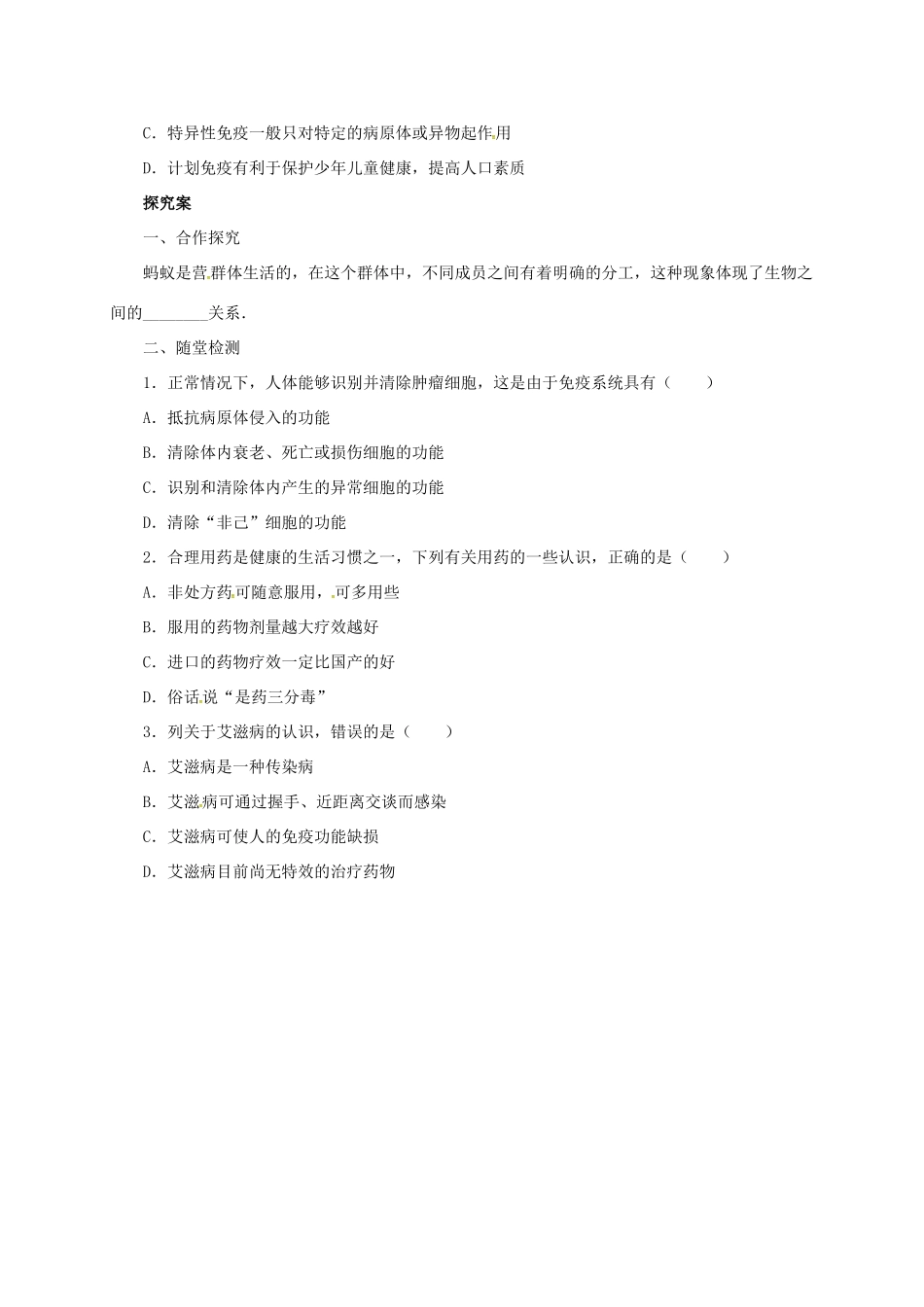 八年级生物下册 第15章 健康的生活导学案 北京课改版-北京课改版初中八年级下册生物学案_第2页