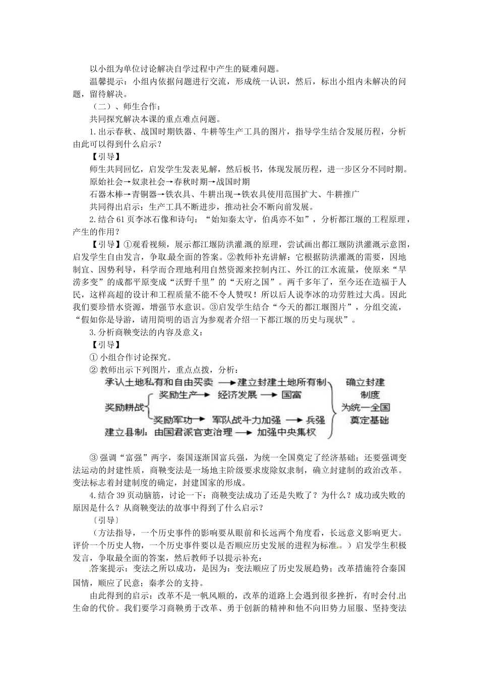 江苏省南通市唐闸中学七年级历史上册《第07课 大变革的时代》教案 新人教版_第2页