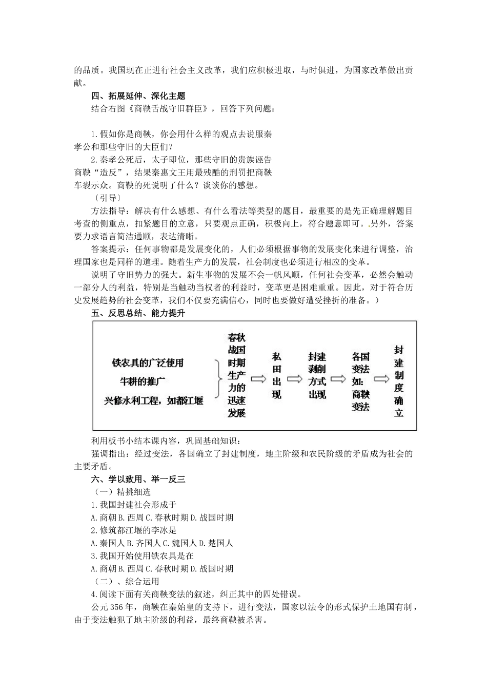 江苏省南通市唐闸中学七年级历史上册《第07课 大变革的时代》教案 新人教版_第3页