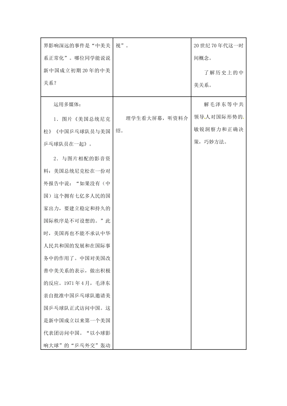 八年级历史下册 5.17《外交事业的发展》教案 鲁教版_第3页