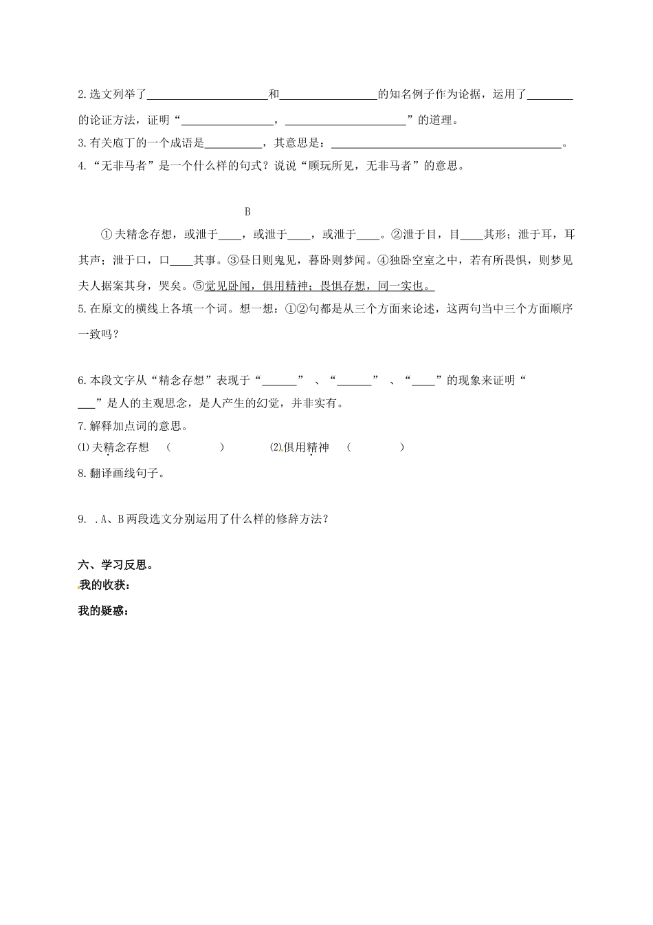 湖南省耒阳市九年级语文上册 第七单元 27 订鬼学案 （新版）语文版-（新版）语文版初中九年级上册语文学案_第3页