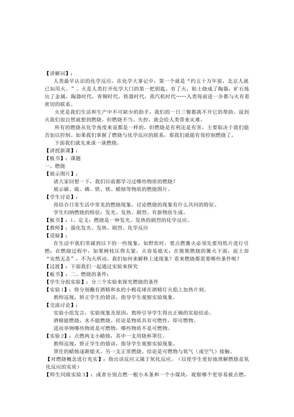 贵州省遵义市九年级化学 4.1《燃烧与燃料》教案 沪教版_第2页