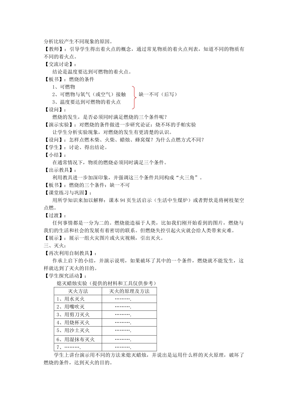 贵州省遵义市九年级化学 4.1《燃烧与燃料》教案 沪教版_第3页