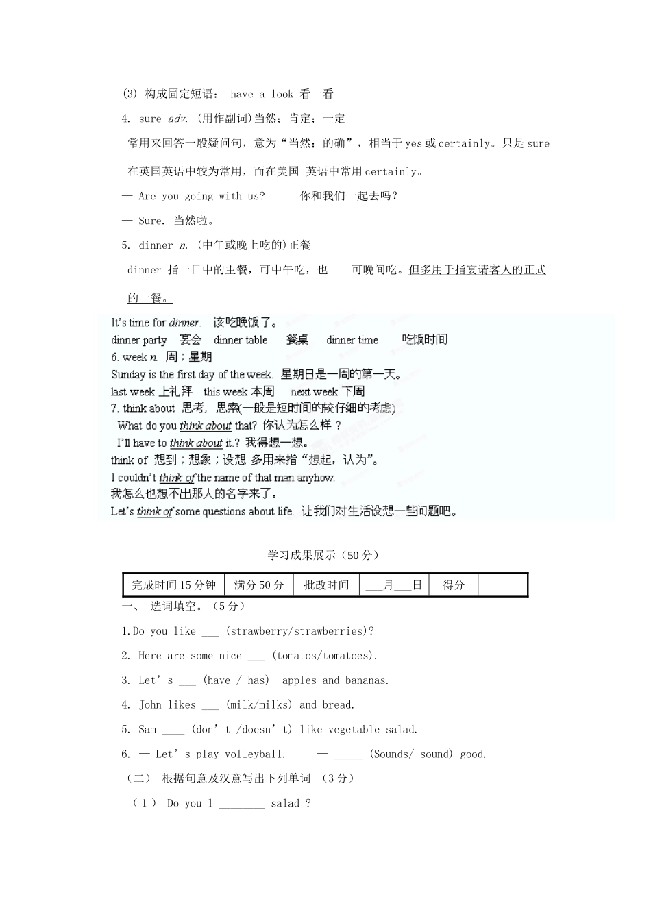 河南省驻马店市上蔡县第一初级中学七年级英语上册《Unit 6 Do you like bananas》导学案（无答案）（新版）人教新目标版_第3页