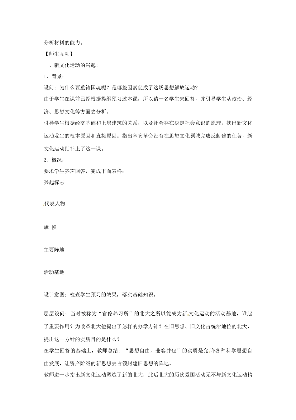 广东省珠海市十中八年级历史上册《第9课 新文化运动》教案 新人教版_第2页