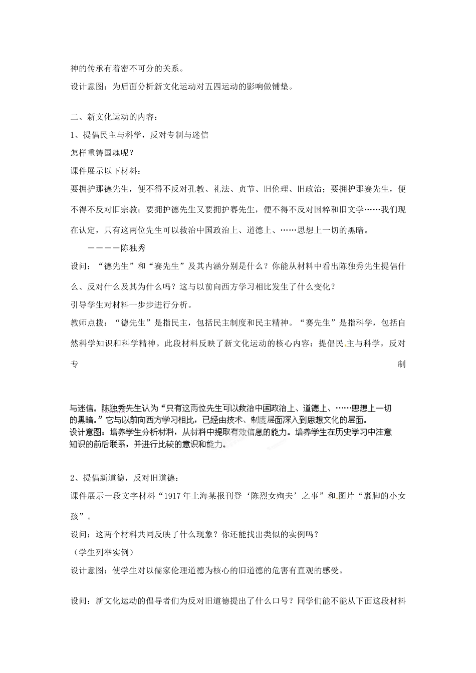 广东省珠海市十中八年级历史上册《第9课 新文化运动》教案 新人教版_第3页