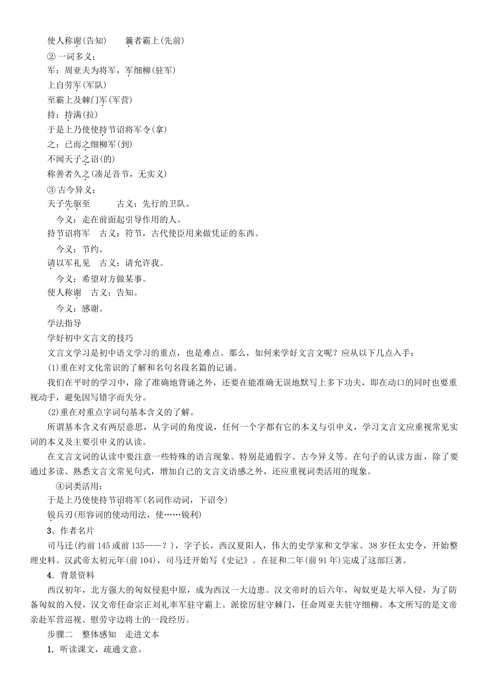 春八年级语文下册 第6单元 第21课 细柳营导学案 （新版）语文版-（新版）语文版初中八年级下册语文学案_第2页