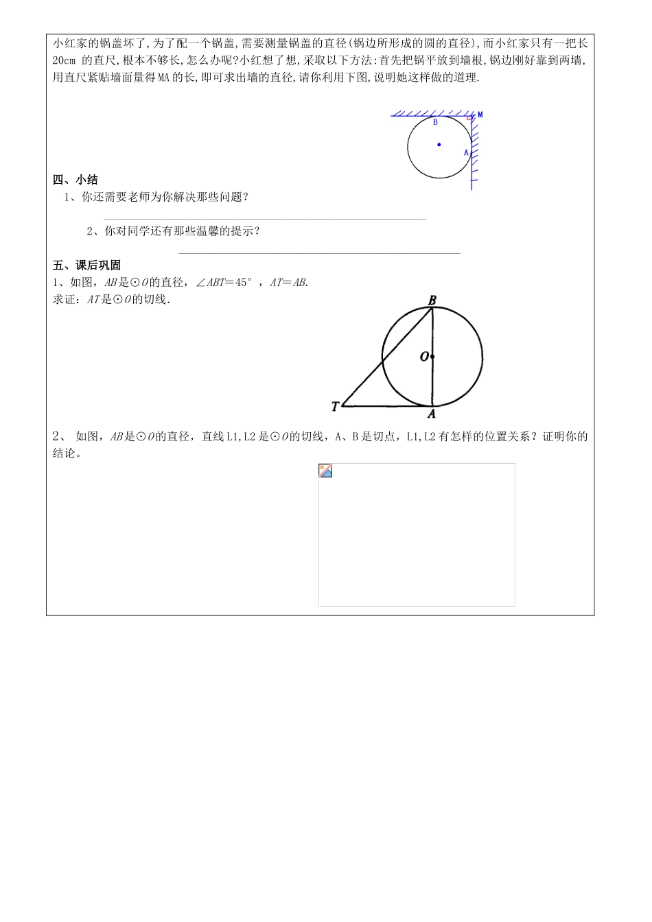 广西桂林市第十二中学九年级数学上册 24.2.1圆的切线判定导学案（无答案） 新人教版_第2页