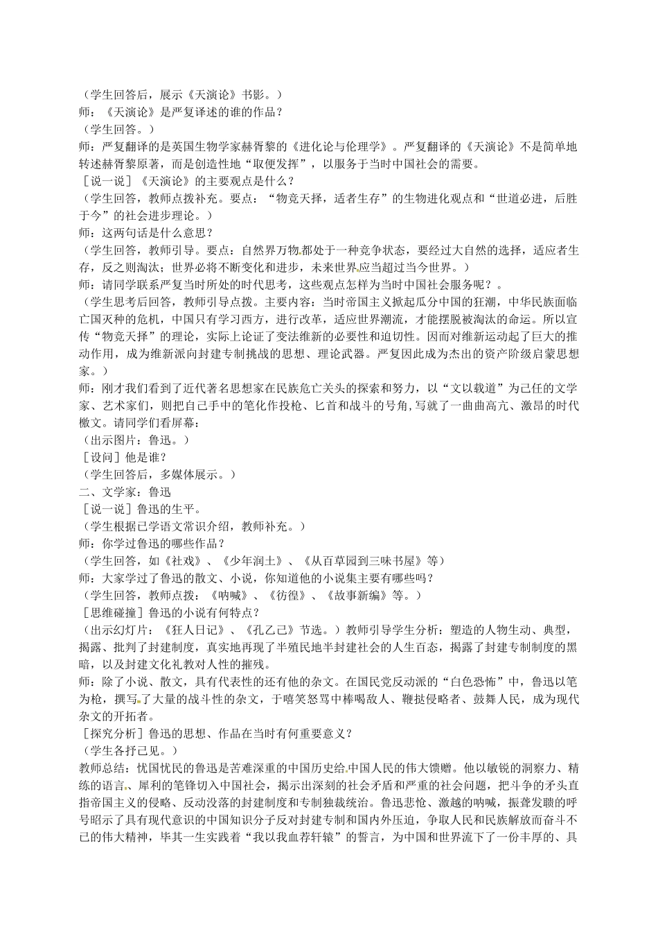 八年级历史上册 第22课 思想文化教案1 川教版-川教版初中八年级上册历史教案_第3页