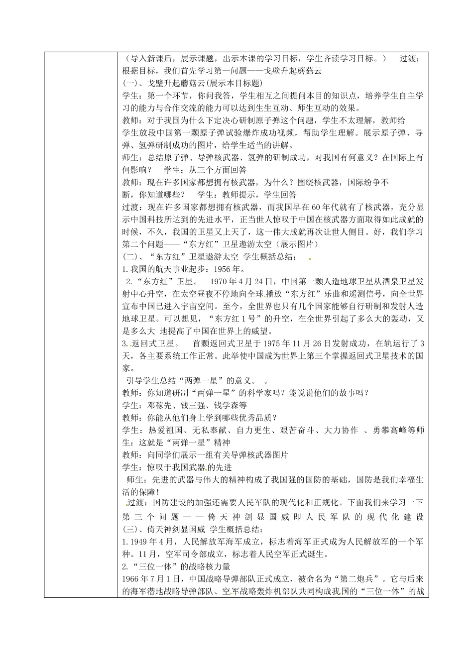 八年级历史下册 第8课 筑起共和国的钢铁长城教案 北师大版-北师大版初中八年级下册历史教案_第2页