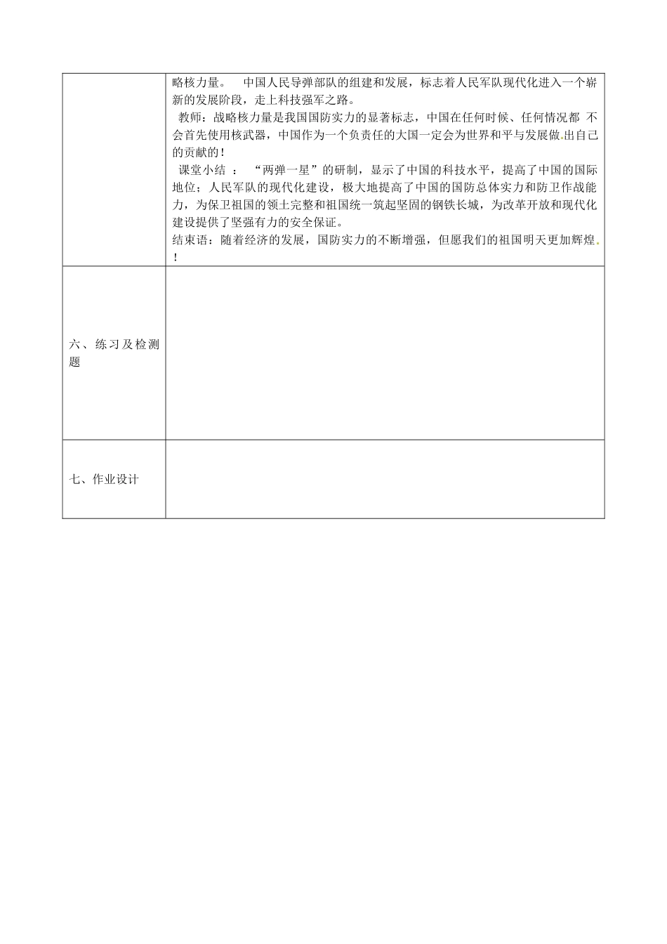 八年级历史下册 第8课 筑起共和国的钢铁长城教案 北师大版-北师大版初中八年级下册历史教案_第3页