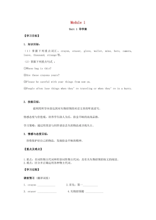 春七年级英语下册 Module 1 Lost and found Unit 1 Whose bag is this导学案 （新版）外研版-（新版）外研版初中七年级下册英语学案