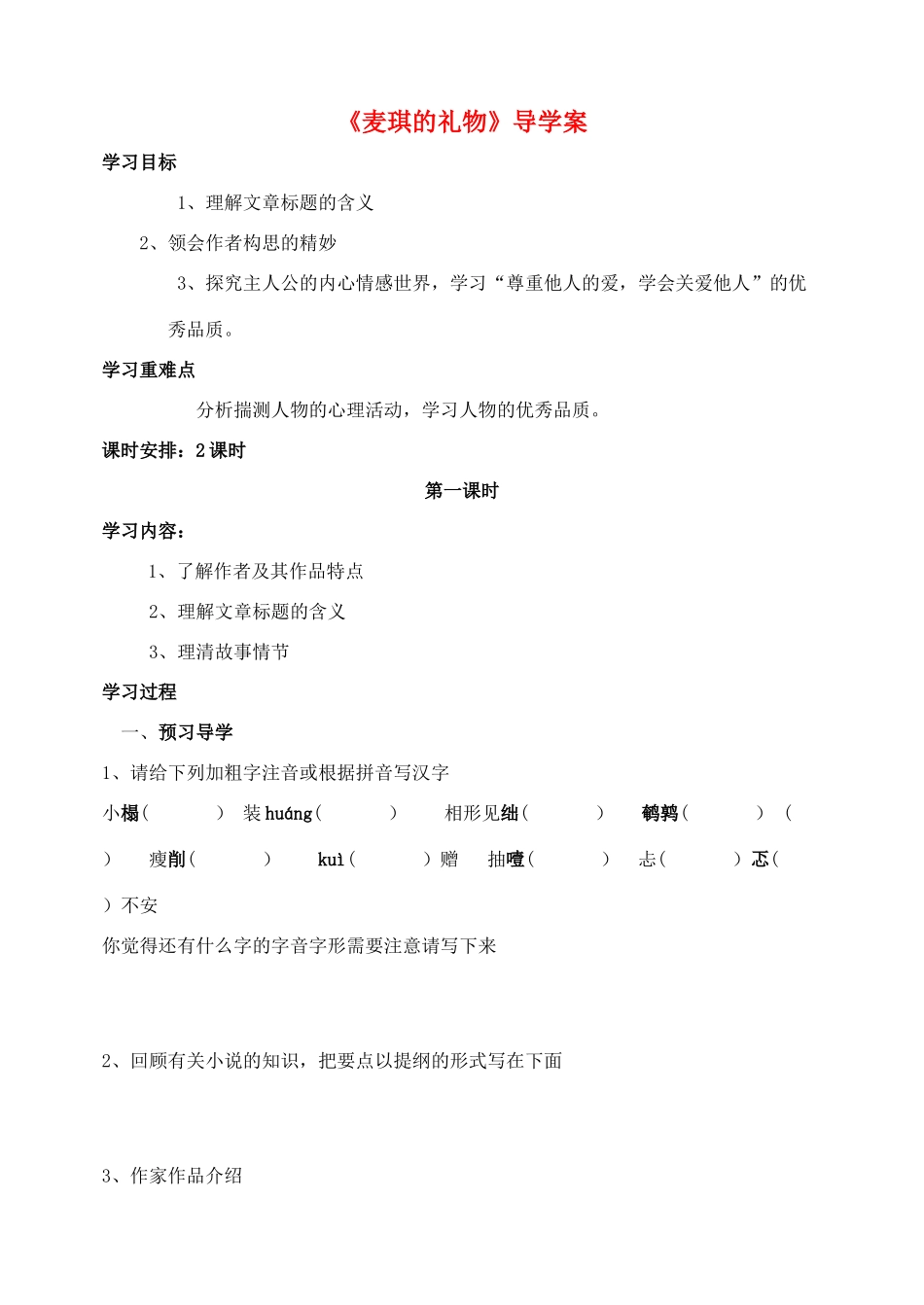 （秋季版）七年级语文上册 第三单元 第11课 礼物学案 河大版-河大版初中七年级上册语文学案_第1页