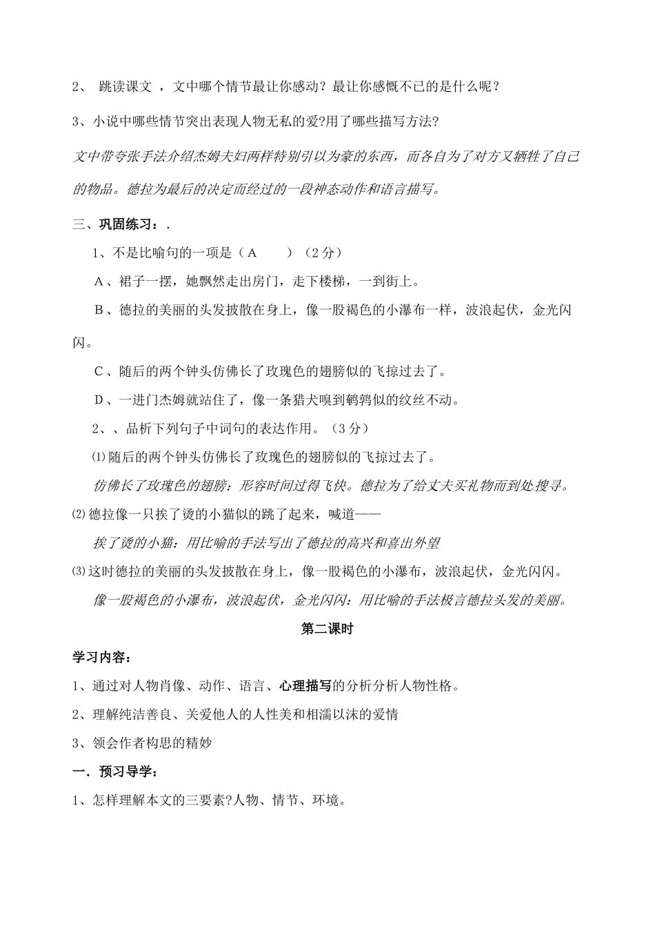（秋季版）七年级语文上册 第三单元 第11课 礼物学案 河大版-河大版初中七年级上册语文学案_第3页