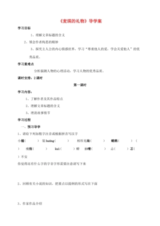 （秋季版）七年级语文上册 第三单元 第11课 礼物学案 河大版-河大版初中七年级上册语文学案