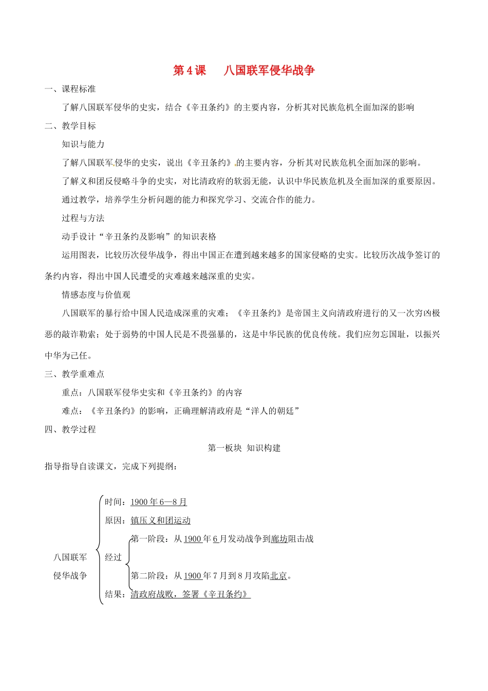 八年级历史上册 1.4《八国联军侵华战争》教案（2）北师大版_第1页