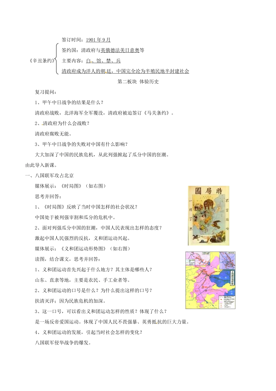 八年级历史上册 1.4《八国联军侵华战争》教案（2）北师大版_第2页