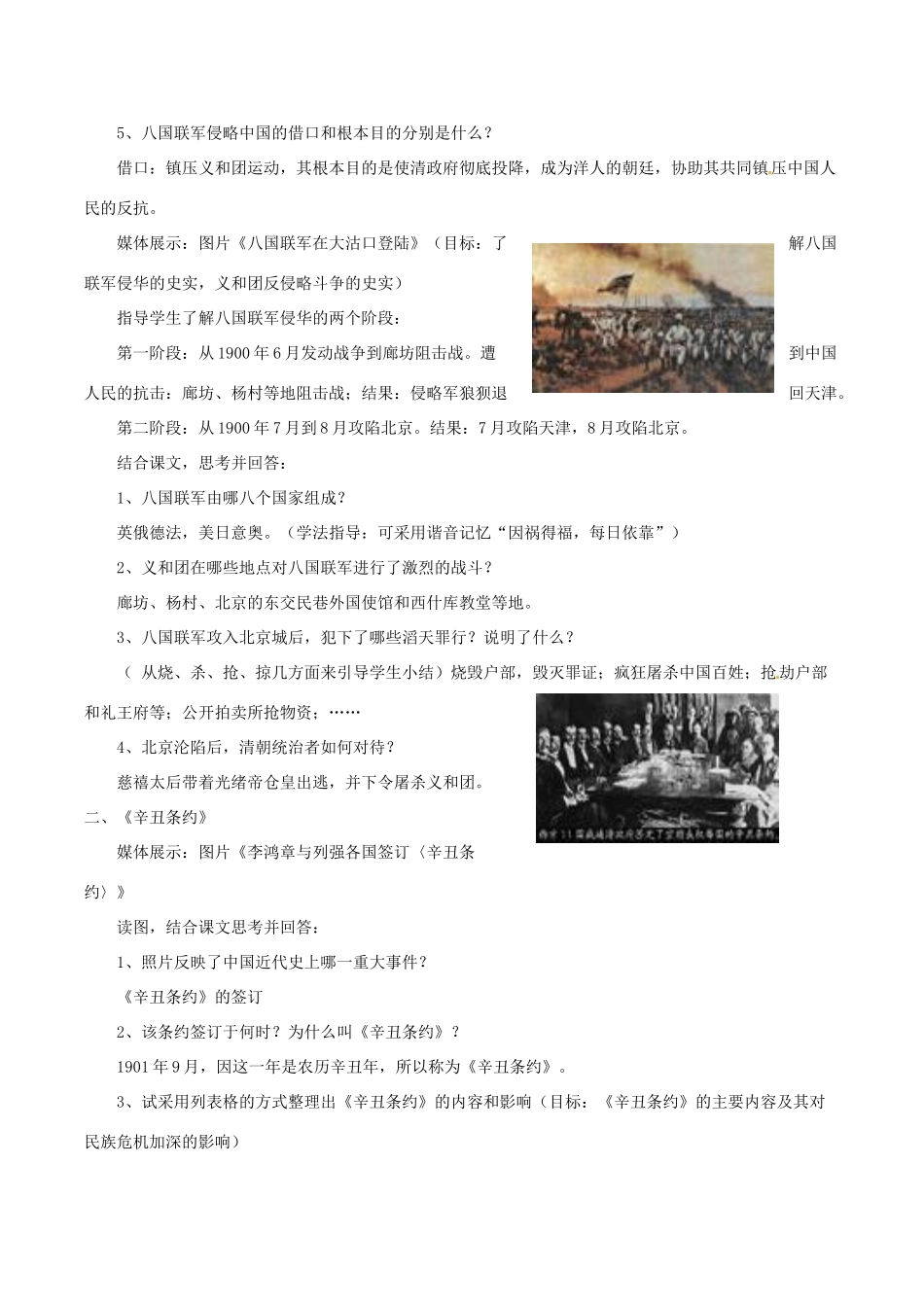 八年级历史上册 1.4《八国联军侵华战争》教案（2）北师大版_第3页
