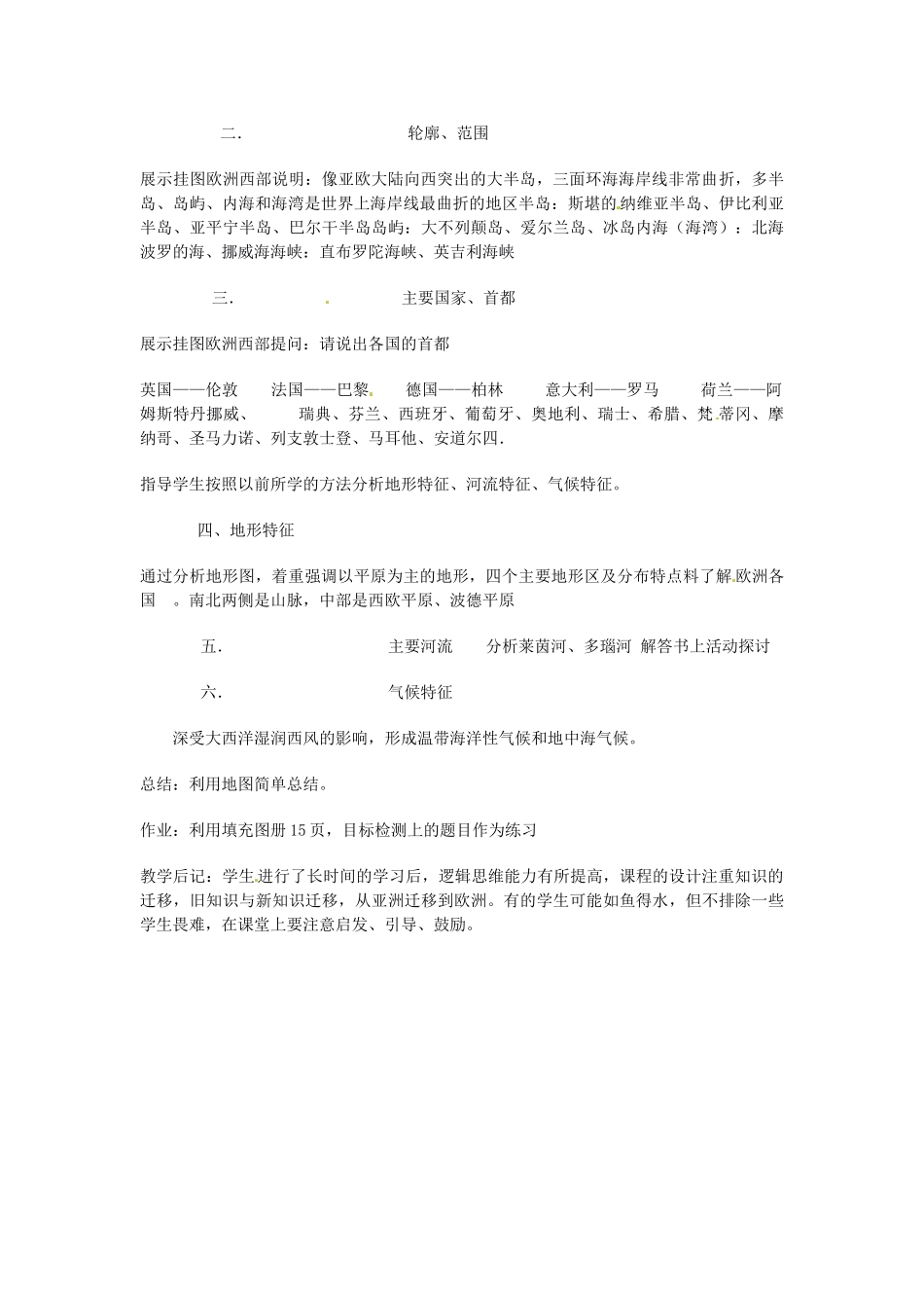 湖南省宁乡县道林中学七年级地理下册 欧洲西部教案1 湘教版_第2页