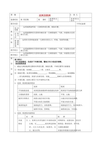 湖南省茶陵县世纪星实验学校七年级地理下册 亚洲及欧洲复习教案 新人教版