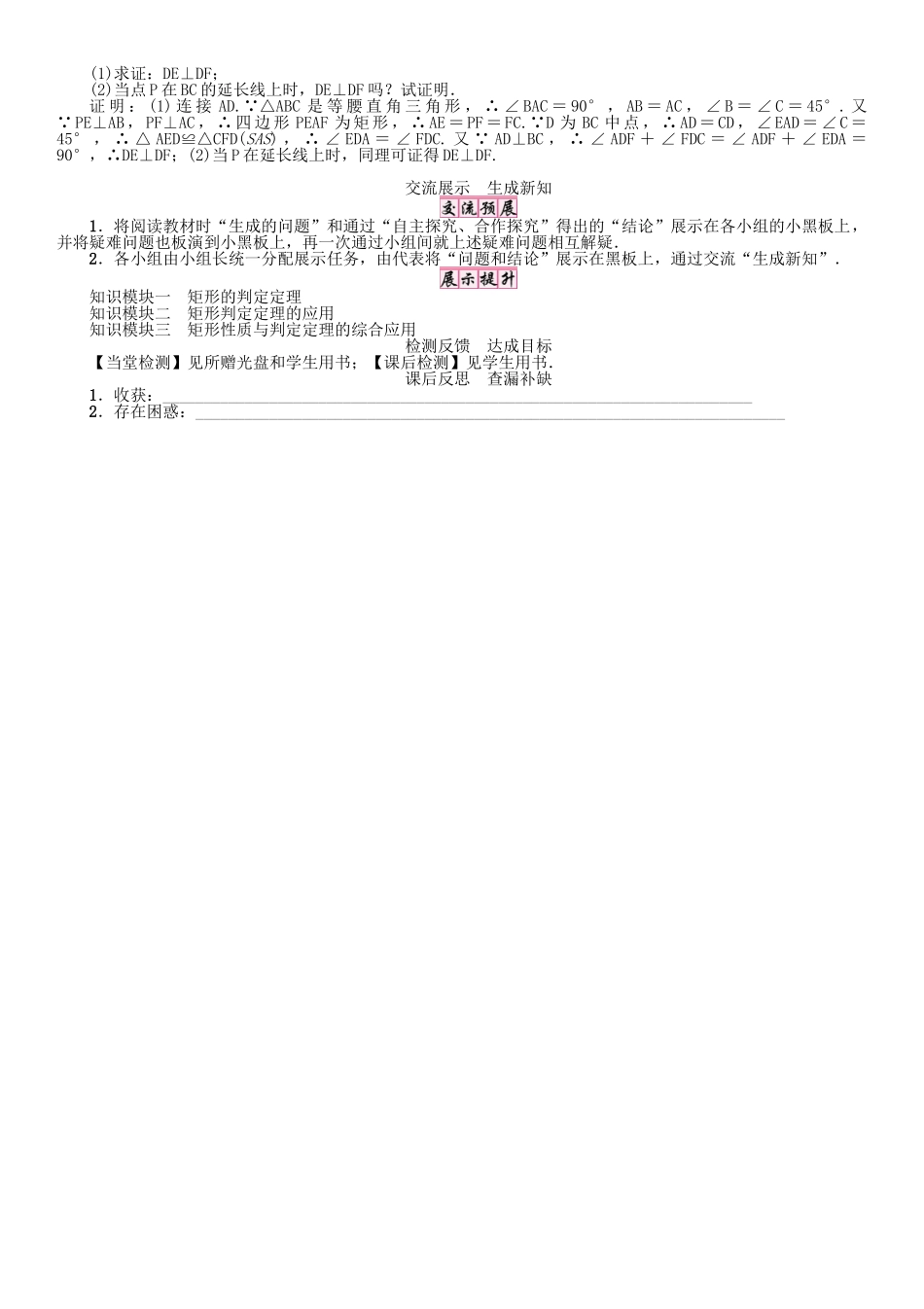春八年级数学下册 2.5.2 矩形的判定学案 （新版）湘教版-（新版）湘教版初中八年级下册数学学案_第2页