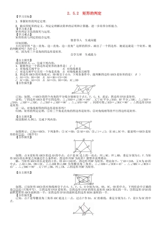 春八年级数学下册 2.5.2 矩形的判定学案 （新版）湘教版-（新版）湘教版初中八年级下册数学学案
