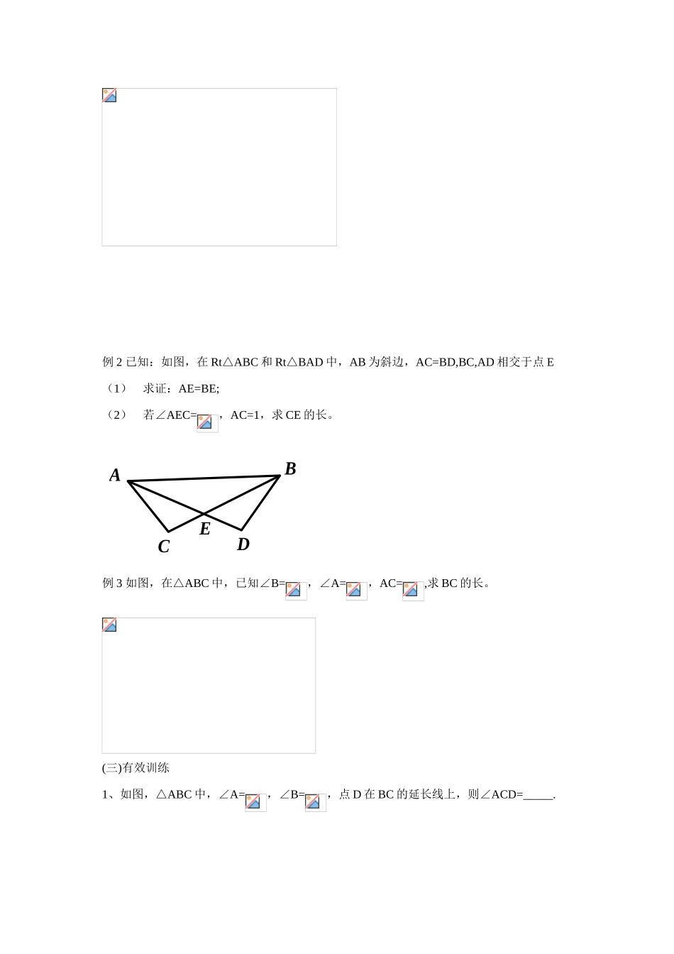 八年级数学下册 第11章 几何证明初步复习学案（二）导学案 青岛版 _第2页