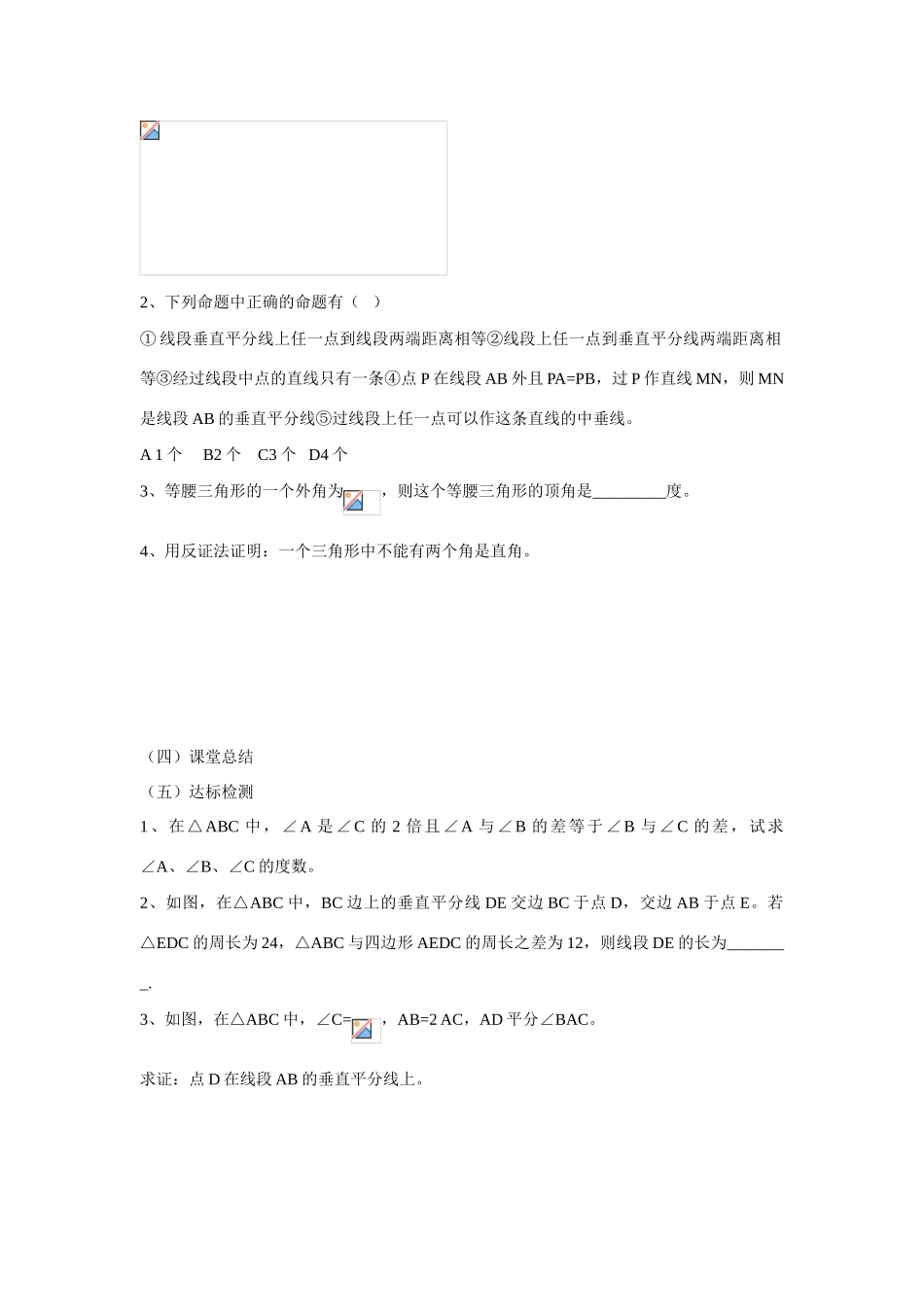 八年级数学下册 第11章 几何证明初步复习学案（二）导学案 青岛版 _第3页