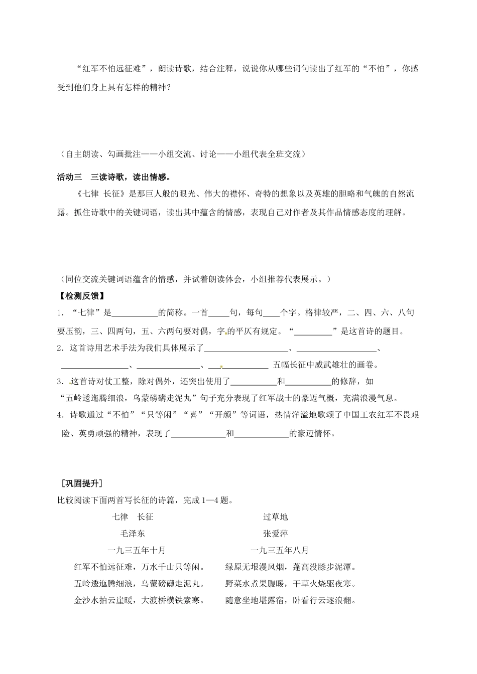 八年级语文上册 第1课《七律长征》导学案 （新版）苏教版-（新版）苏教版初中八年级上册语文学案_第2页