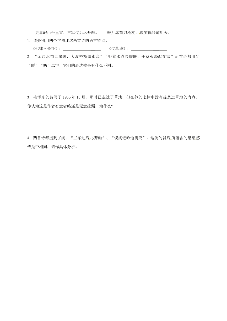 八年级语文上册 第1课《七律长征》导学案 （新版）苏教版-（新版）苏教版初中八年级上册语文学案_第3页