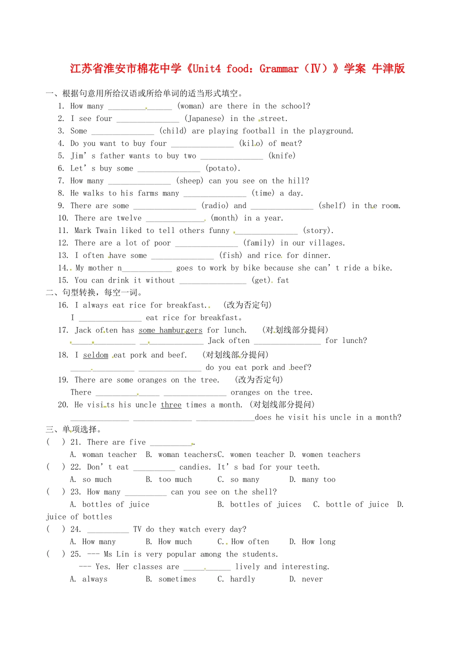 江苏省淮安市棉花中学七年级英语上册《Unit4 food：Grammar（Ⅳ）》学案 牛津版_第1页