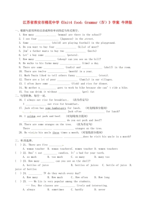江苏省淮安市棉花中学七年级英语上册《Unit4 food：Grammar（Ⅳ）》学案 牛津版