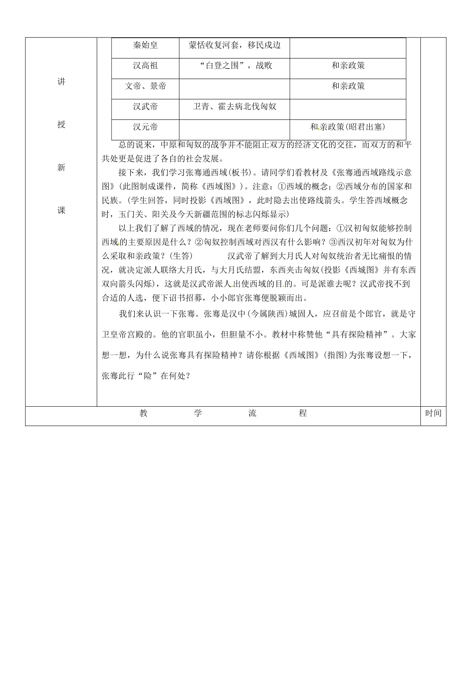 黑龙江省哈尔滨市第四十一中学七年级历史上册 第16课 秦汉开拓西域和丝绸之路教案 北师大版_第2页