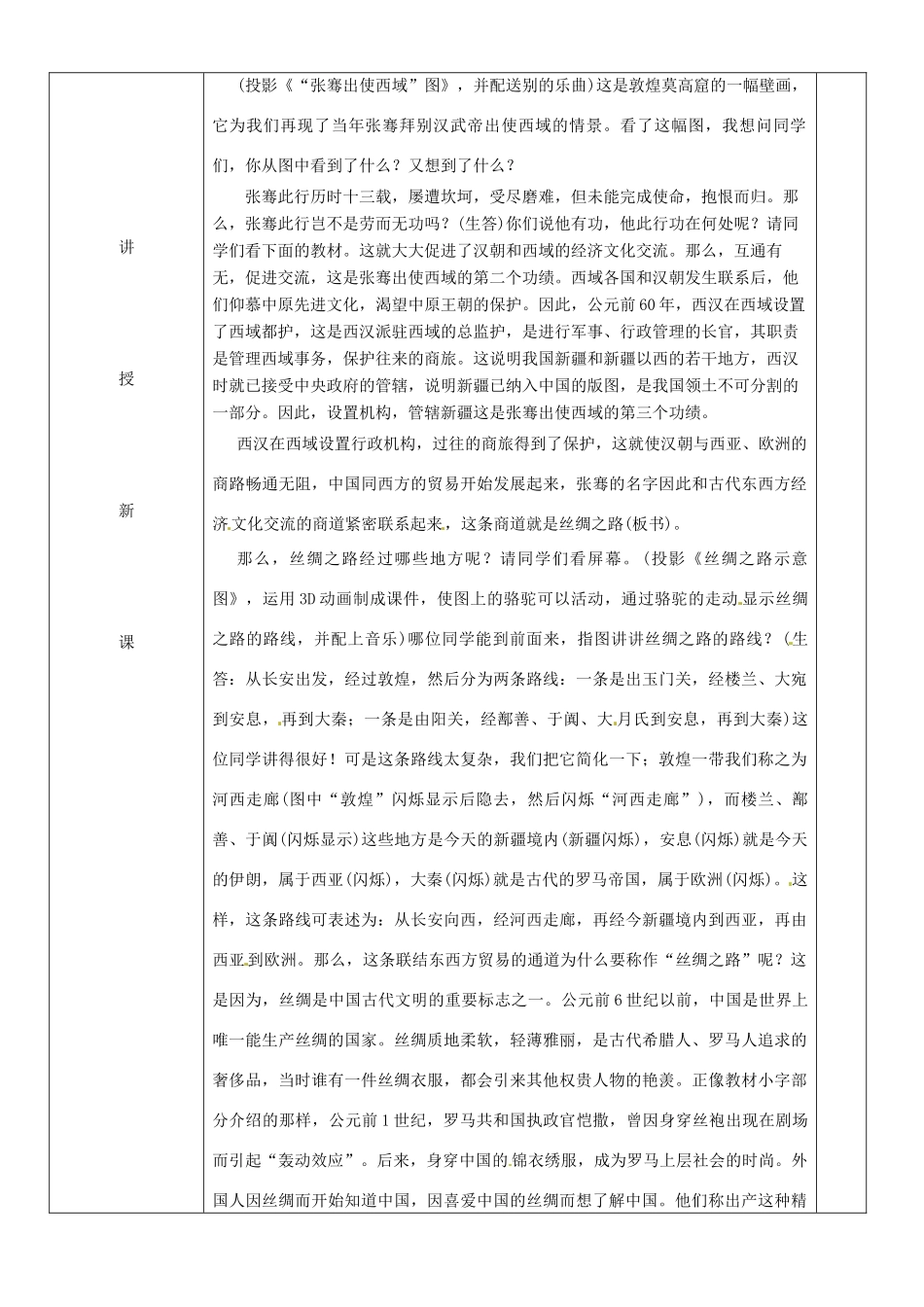 黑龙江省哈尔滨市第四十一中学七年级历史上册 第16课 秦汉开拓西域和丝绸之路教案 北师大版_第3页