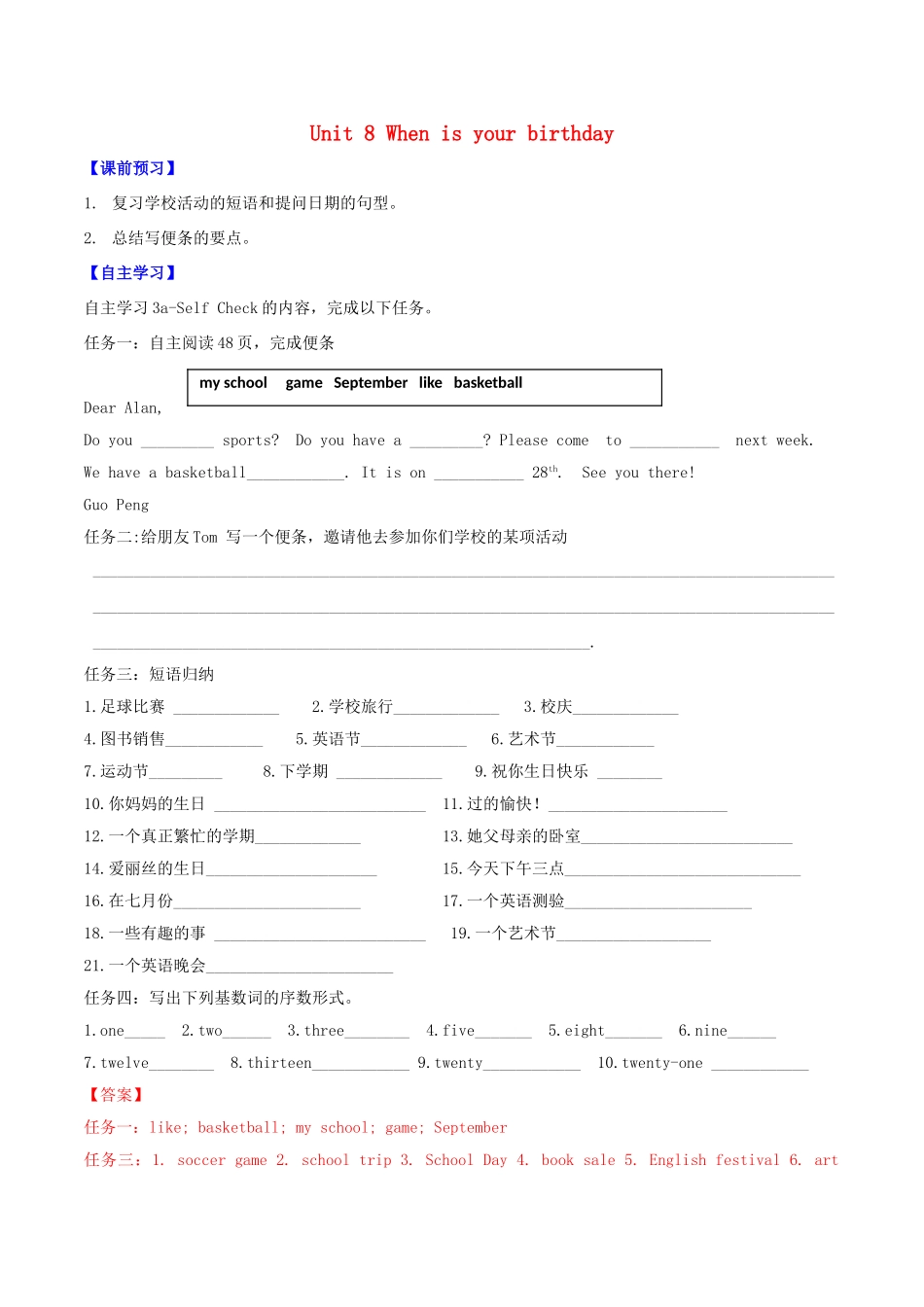 北大绿卡七年级英语上册 Unit 8 When is your birthday（第4课时）导学案（含解析）（新版）人教新目标版-（新版）人教新目标版初中七年级上册英语学案_第1页