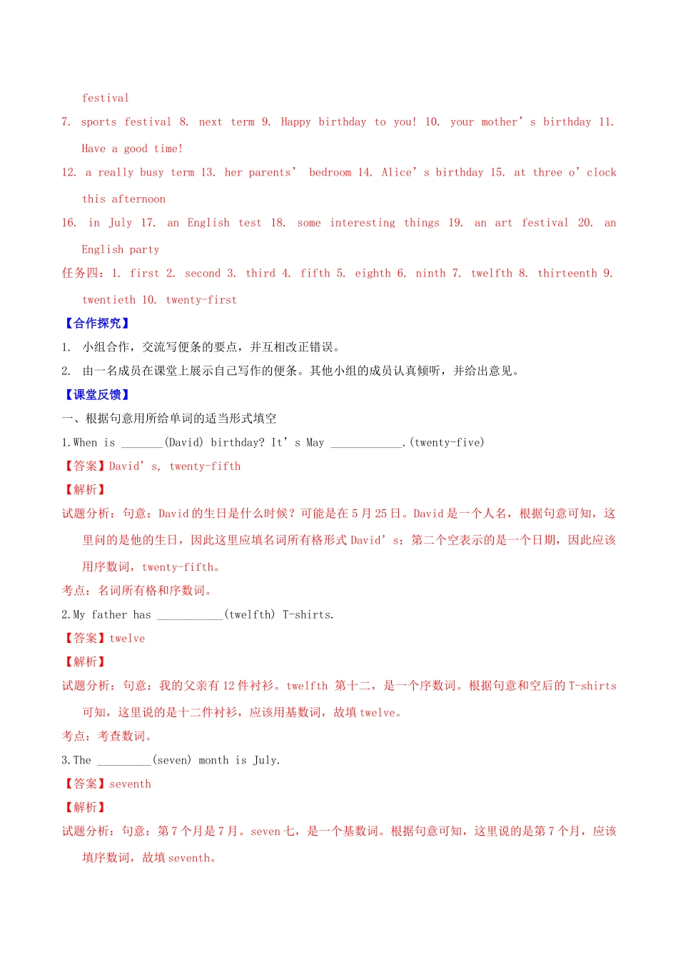 北大绿卡七年级英语上册 Unit 8 When is your birthday（第4课时）导学案（含解析）（新版）人教新目标版-（新版）人教新目标版初中七年级上册英语学案_第2页