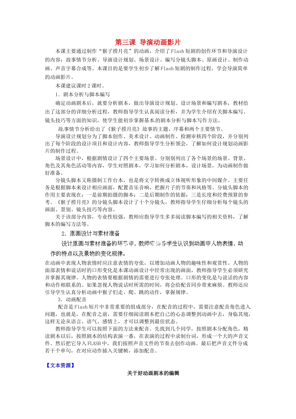 河北省秦皇岛市抚宁县驻操营学区初中信息技术第二册 第三课 导演动画影片教案 新人教版_第1页