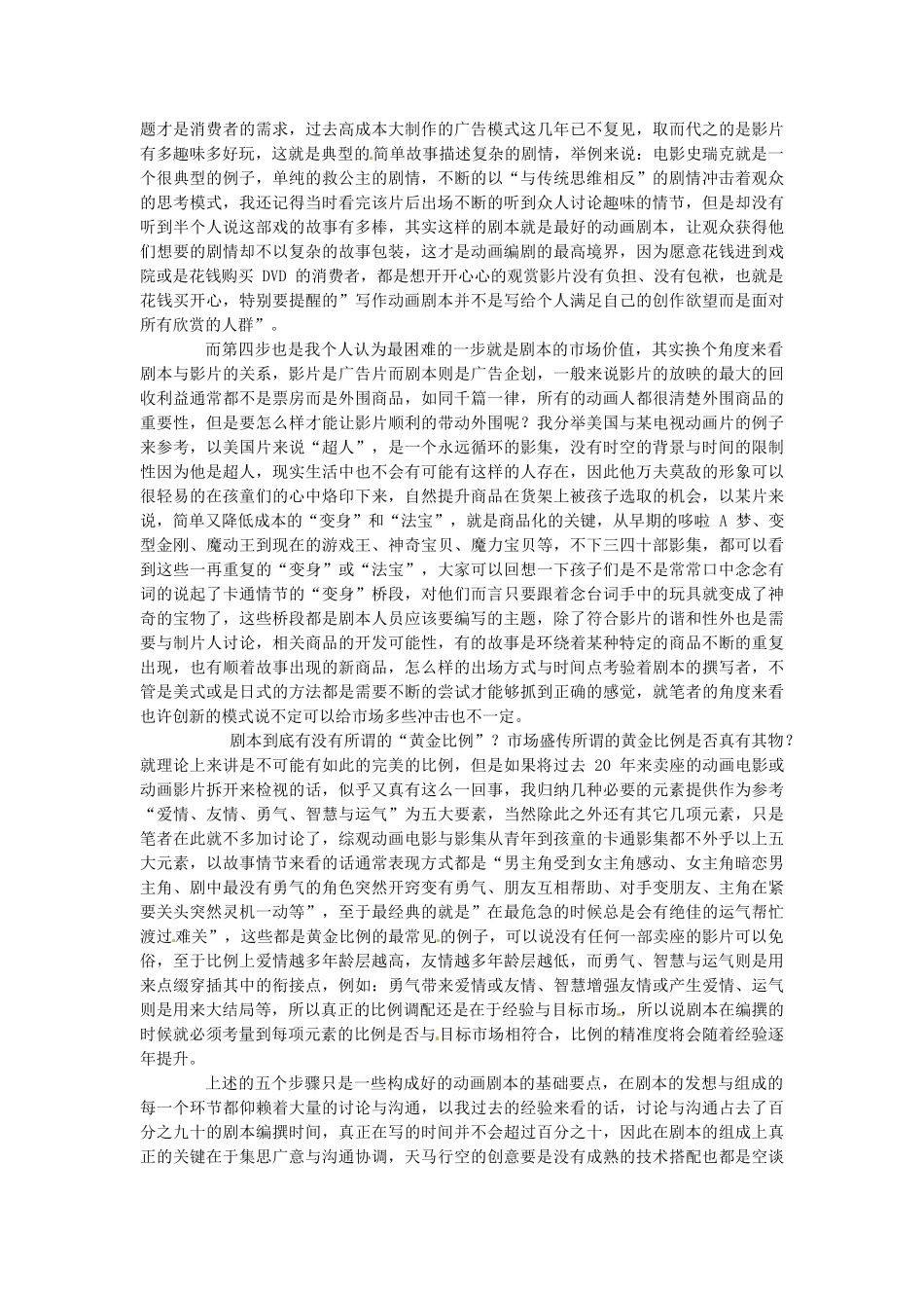 河北省秦皇岛市抚宁县驻操营学区初中信息技术第二册 第三课 导演动画影片教案 新人教版_第3页