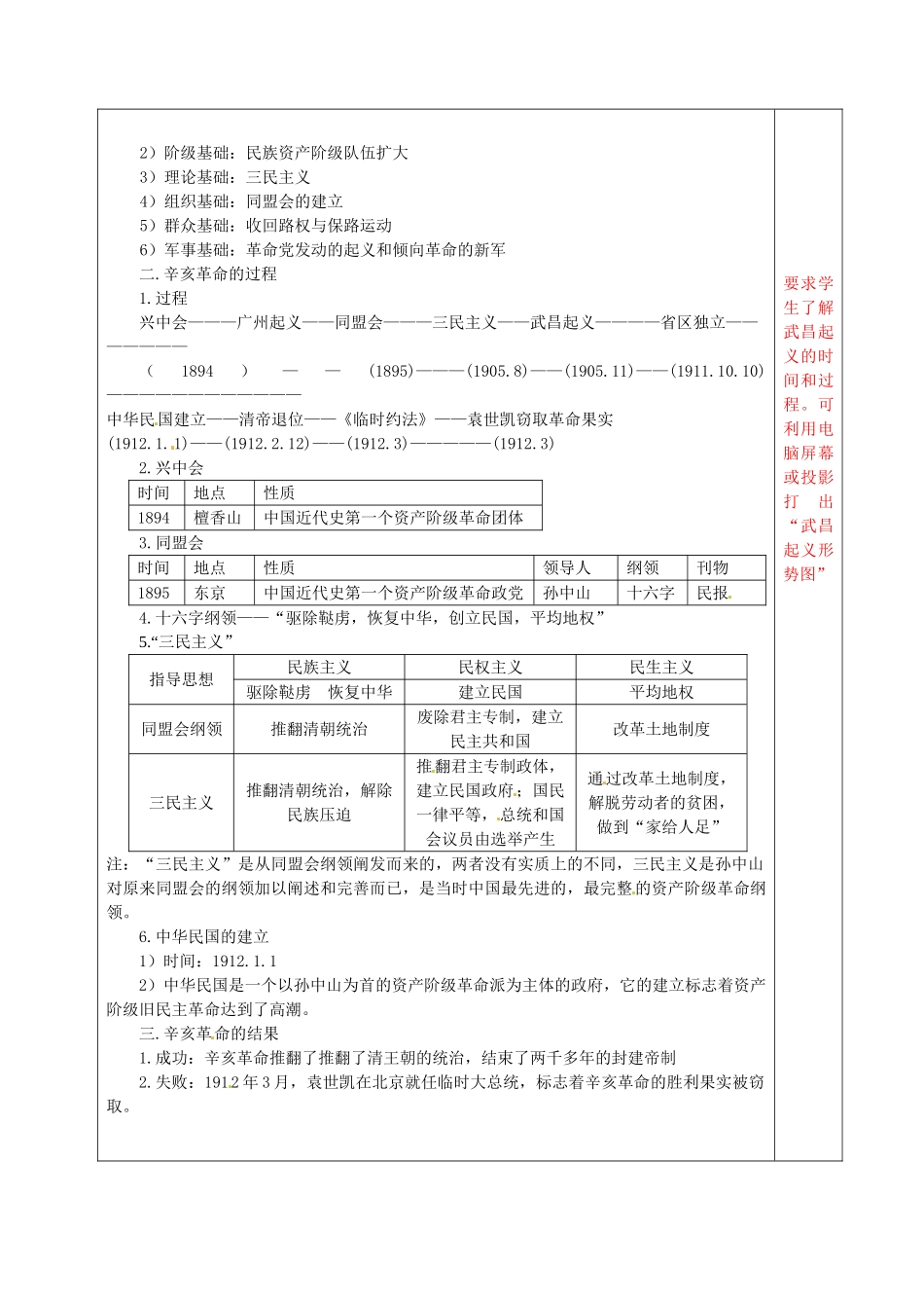 八年级历史上册 第6课 辛亥革命与中华民国的建立教案 华东师大版-华东师大版初中八年级上册历史教案_第2页