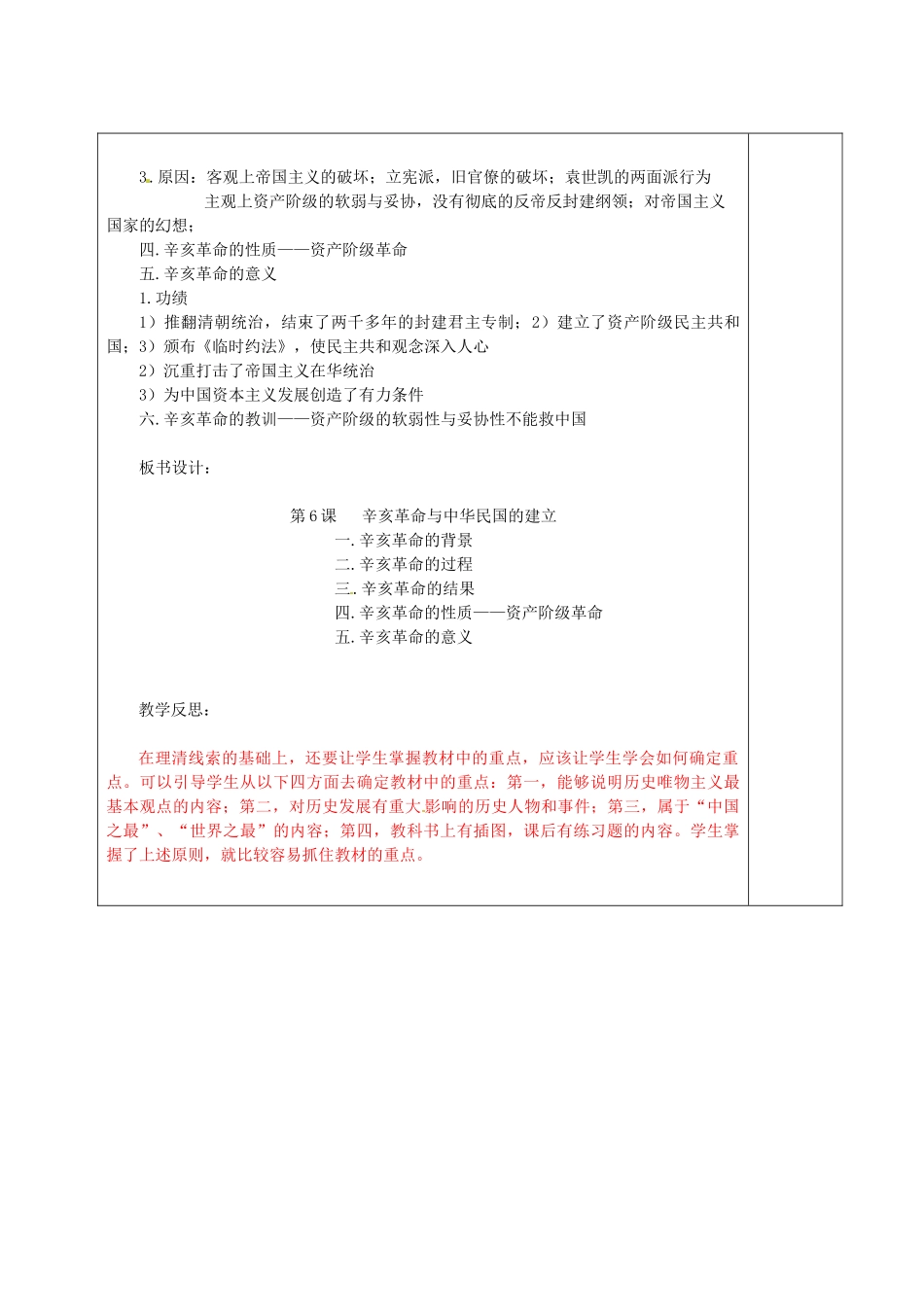 八年级历史上册 第6课 辛亥革命与中华民国的建立教案 华东师大版-华东师大版初中八年级上册历史教案_第3页