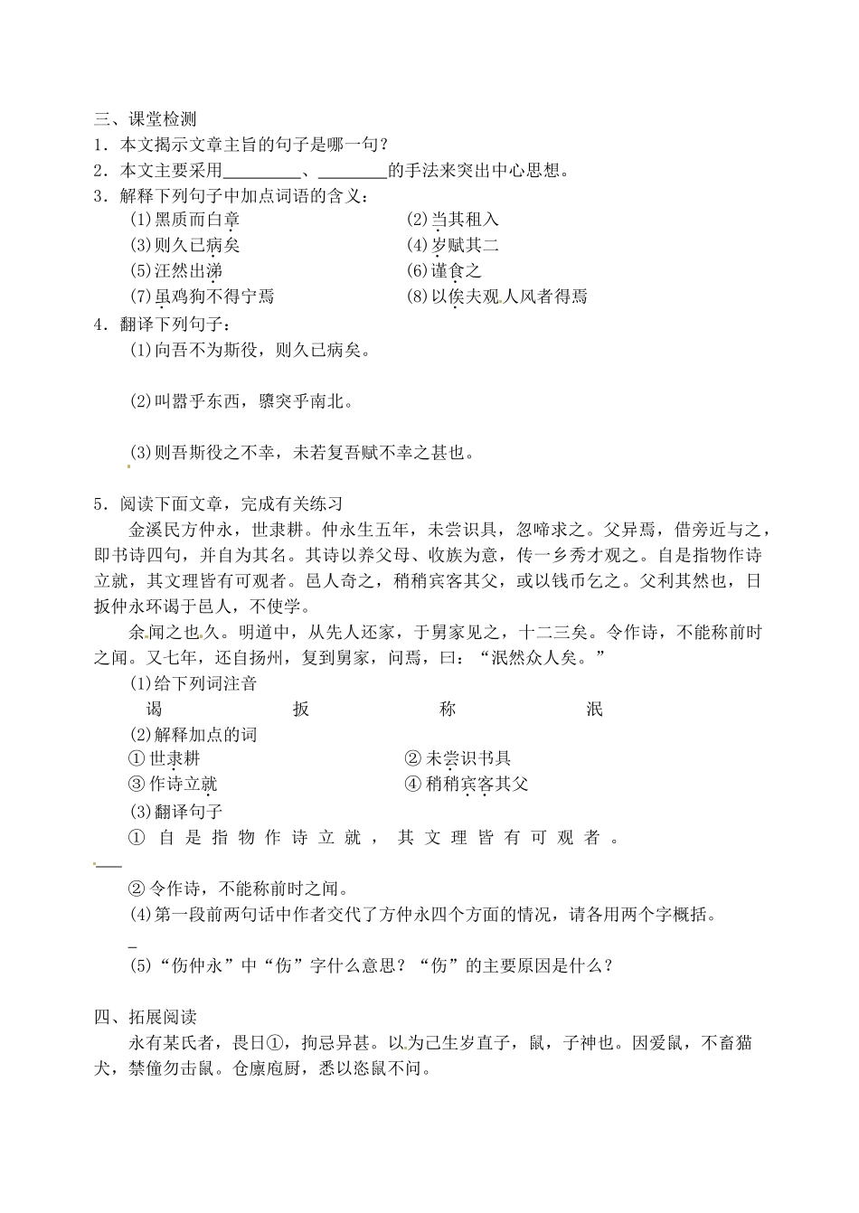 江苏省高邮市车逻初级中学九年级语文上册 19《捕蛇者说》第二课时导学案（无答案） 苏教版_第2页