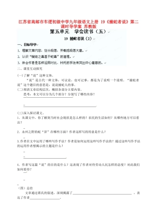 江苏省高邮市车逻初级中学九年级语文上册 19《捕蛇者说》第二课时导学案（无答案） 苏教版
