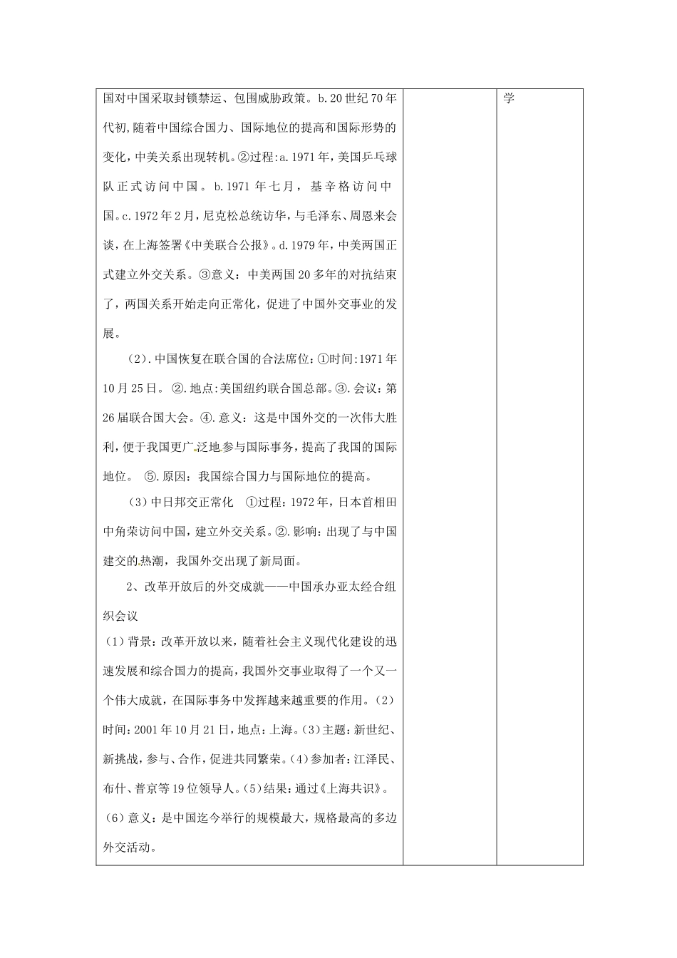 江苏省昆山市锦溪中学八年级历史下册 第五单元 国防建设与外交成就复习教案 新人教版_第3页