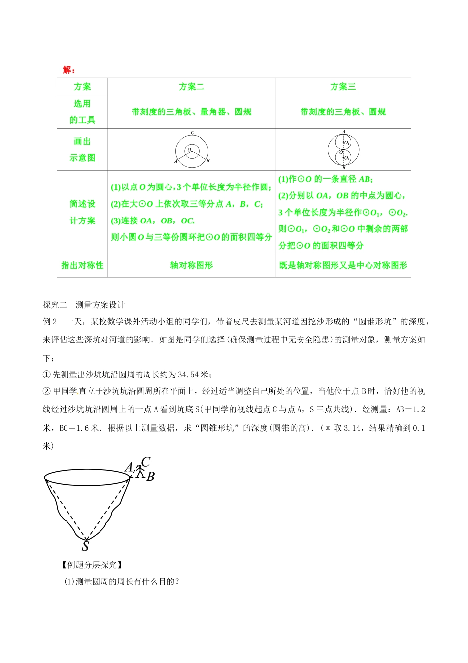 北大绿卡九年级数学下册 专题四 方案设计问题—几何类导学案 （新版）新人教版-（新版）新人教版初中九年级下册数学学案_第3页