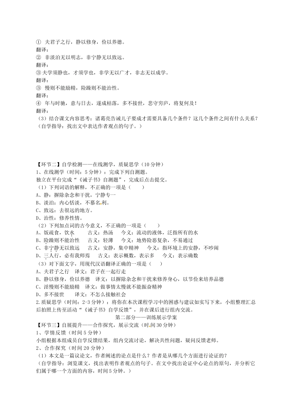 湖北省天门市七年级语文上册 第15课 诫子书导学案1 新人教版-新人教版初中七年级上册语文学案_第2页