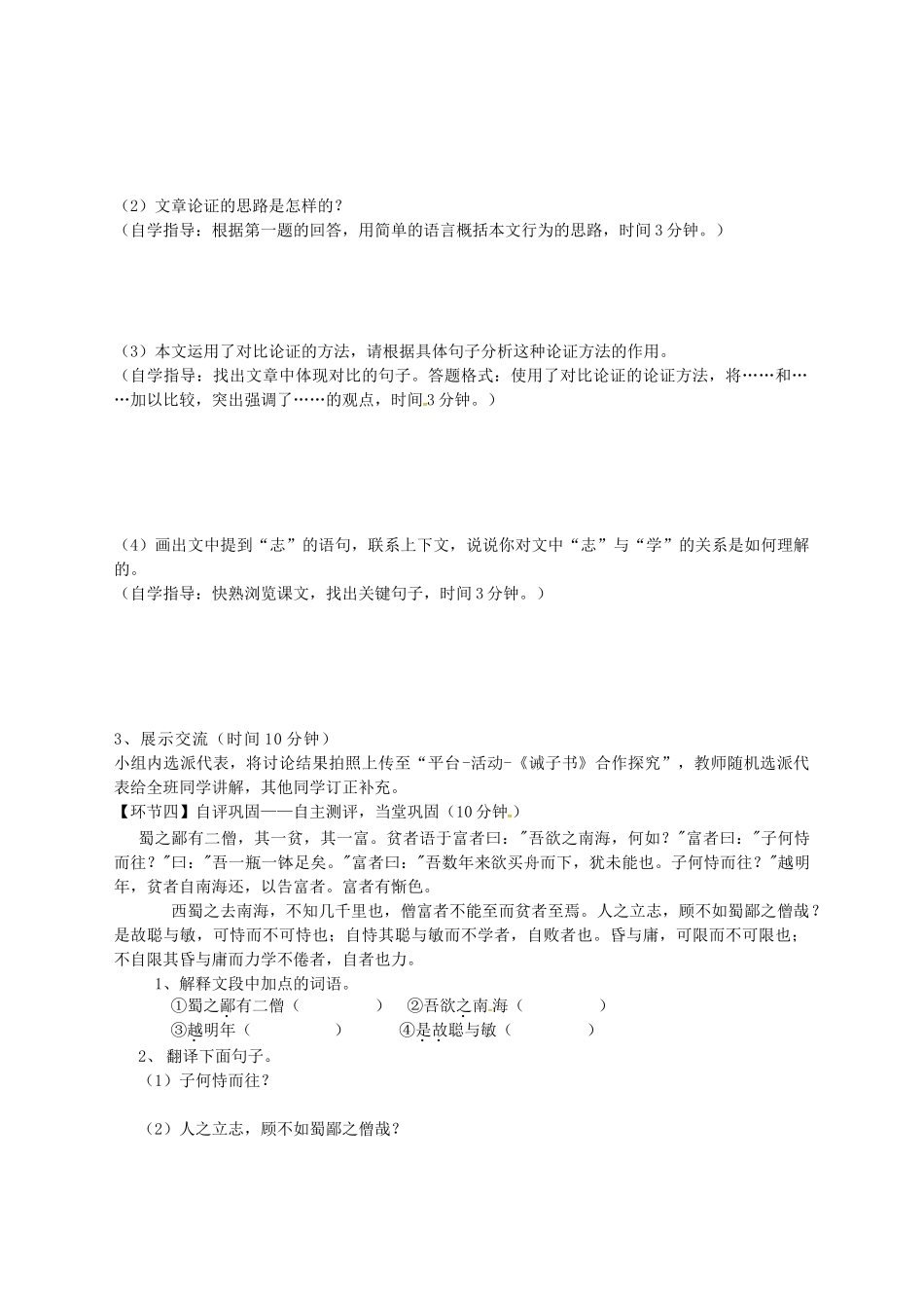 湖北省天门市七年级语文上册 第15课 诫子书导学案1 新人教版-新人教版初中七年级上册语文学案_第3页